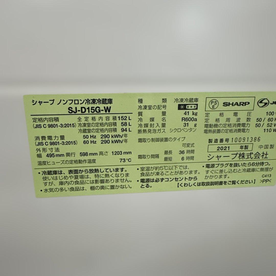 自社配送設置無料　東芝　洗濯機　4.5k g シャープ　冷蔵庫152Lコンパクト