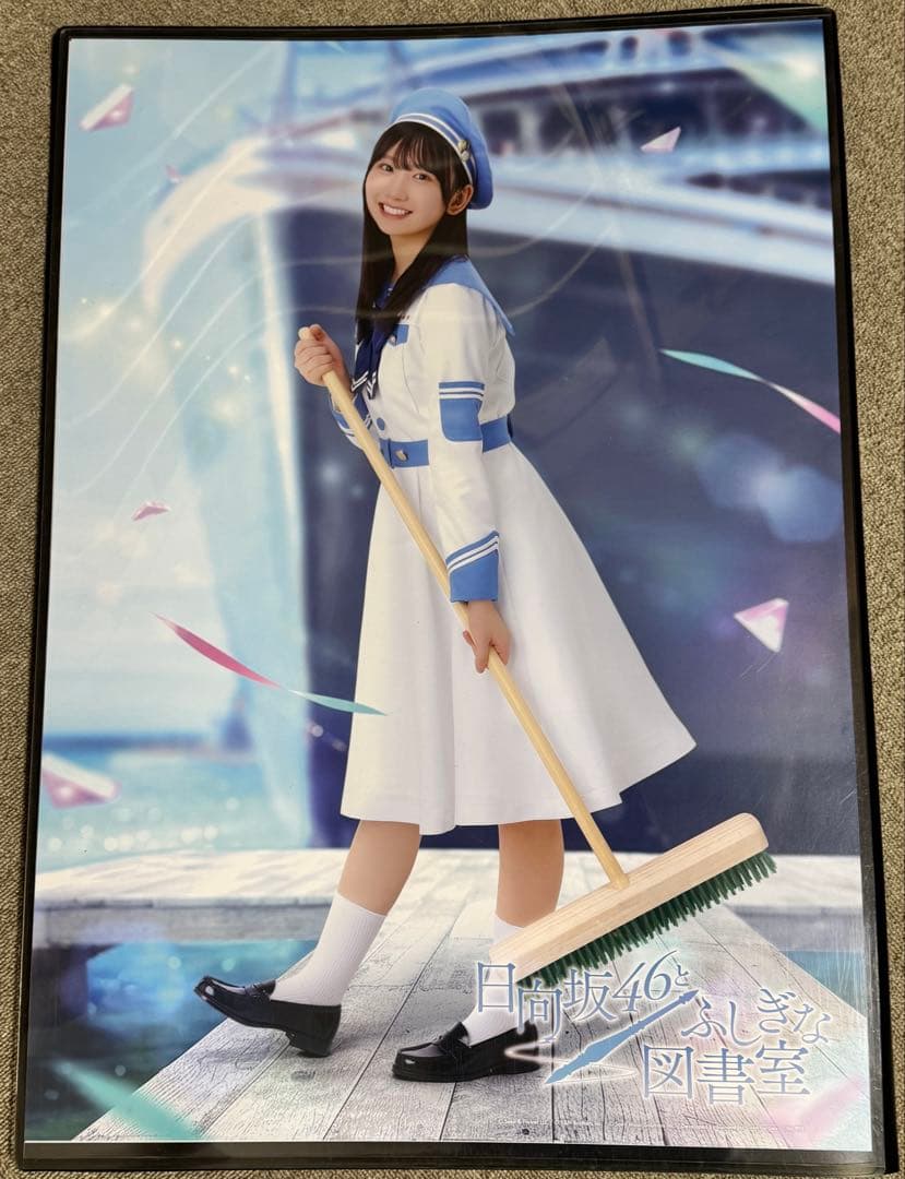 藤嶌果歩 日向坂46 ひな図書 B2ポスター 太陽の女神 - メルカリ 藤嶌