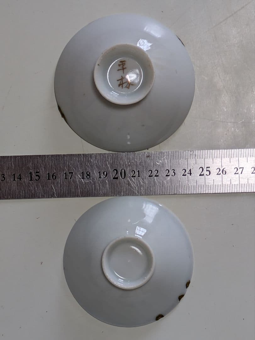 軍盃　兵隊盃&レトロ盃　お猪口　18個　旧日本軍　欠け金継補修品