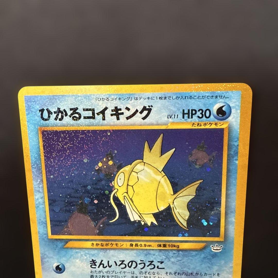 ポケモンカード ひかるコイキング 旧裏