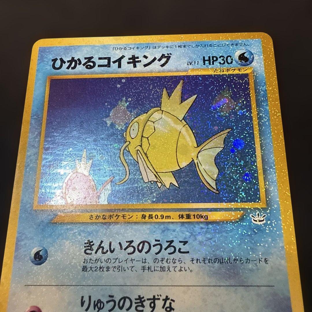 ポケモンカード ひかるコイキング 旧裏