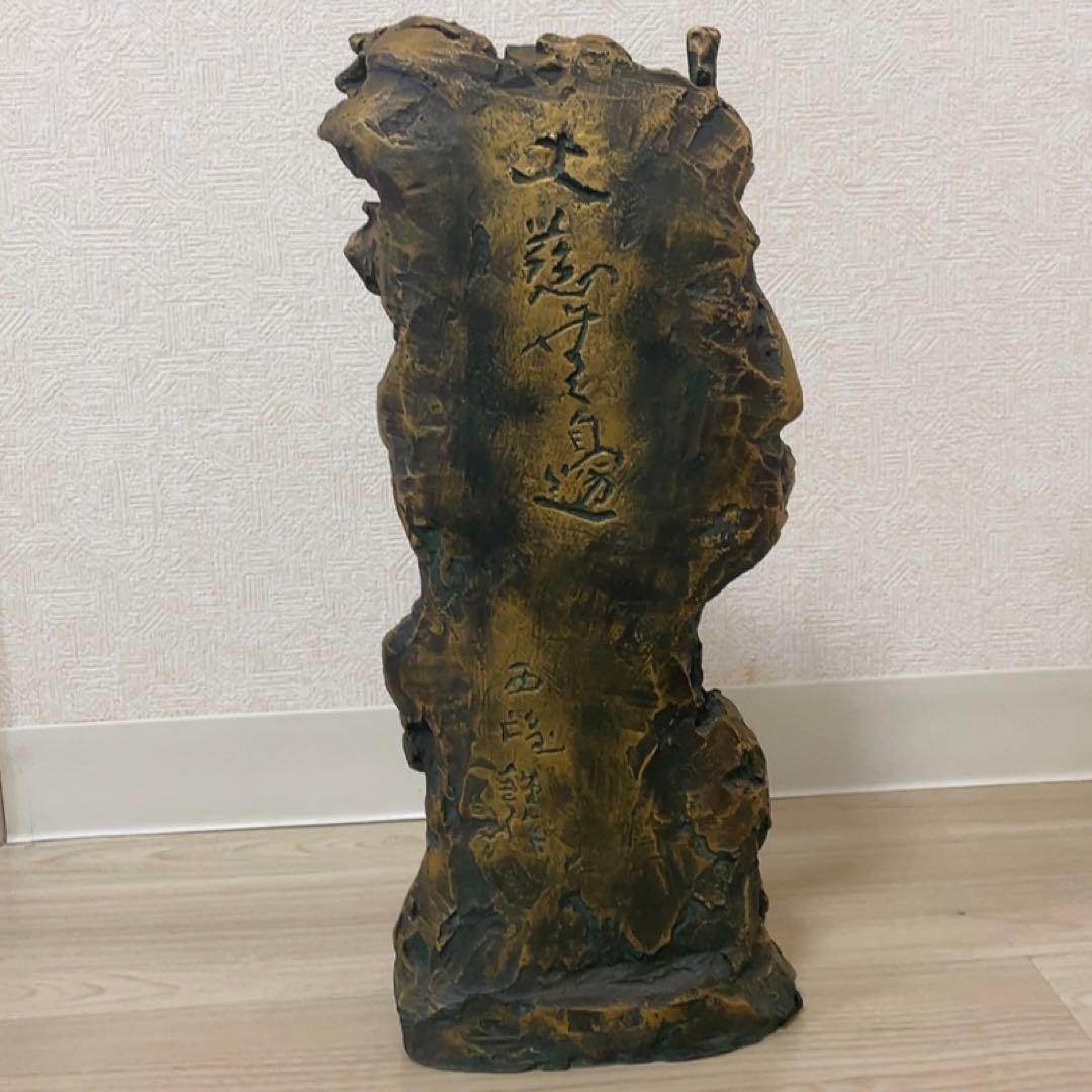 北村西望作 不動明王 仏教 仏像 銅製 ブロンズ像