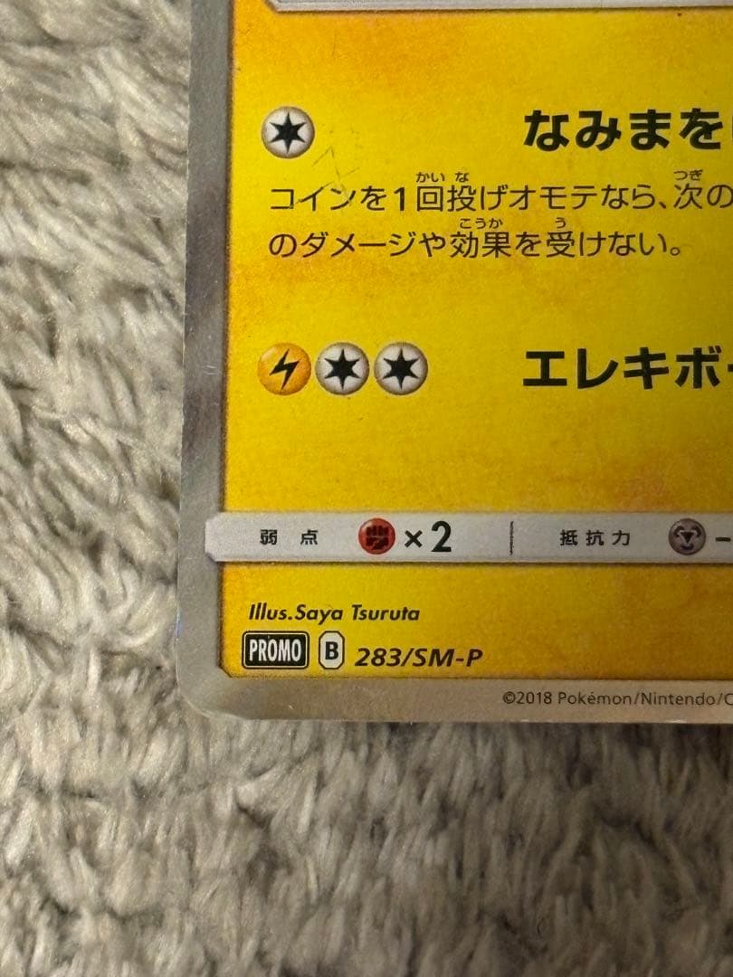 ヨコハマのピカチュウ：スペシャルBOX ポケモンセンターヨコハマ PROMO …