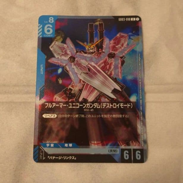 ガンダムカードゲーム フルアーマー・ユニコーンガンダム(デストロイ