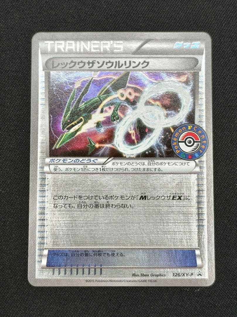 レックウザ ソウルリンク プロモ - メルカリ