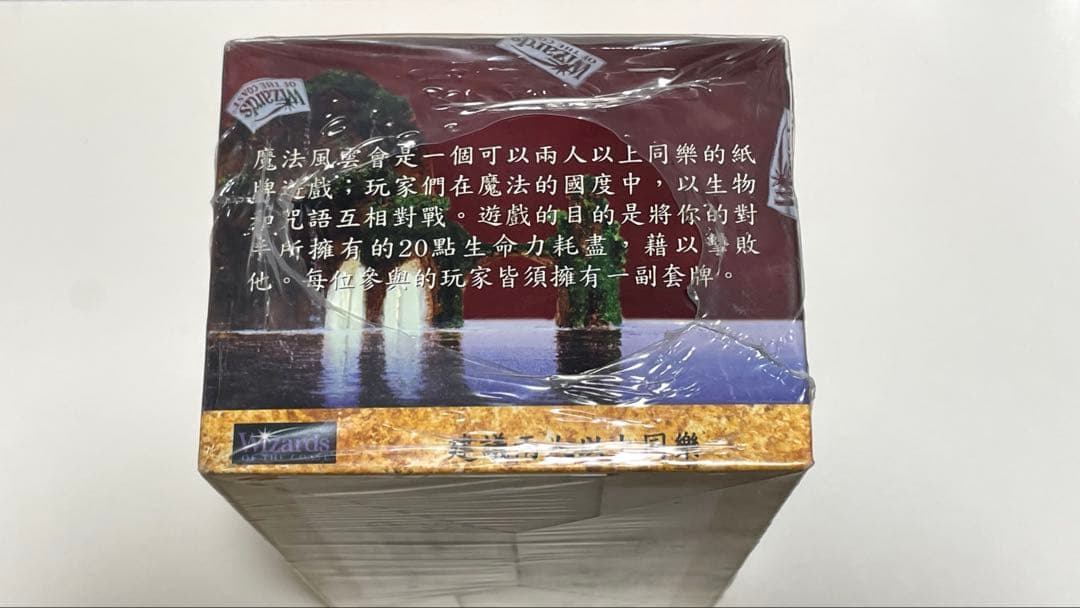 MTG 繁体字 中国語版 第5版 スターター 1ボックス 新品未開封 魔法風雲會