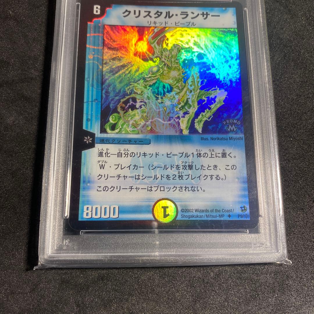 デュエルマスターズ　クリスタル・ランサー　プロモ　psa10 クラシック
