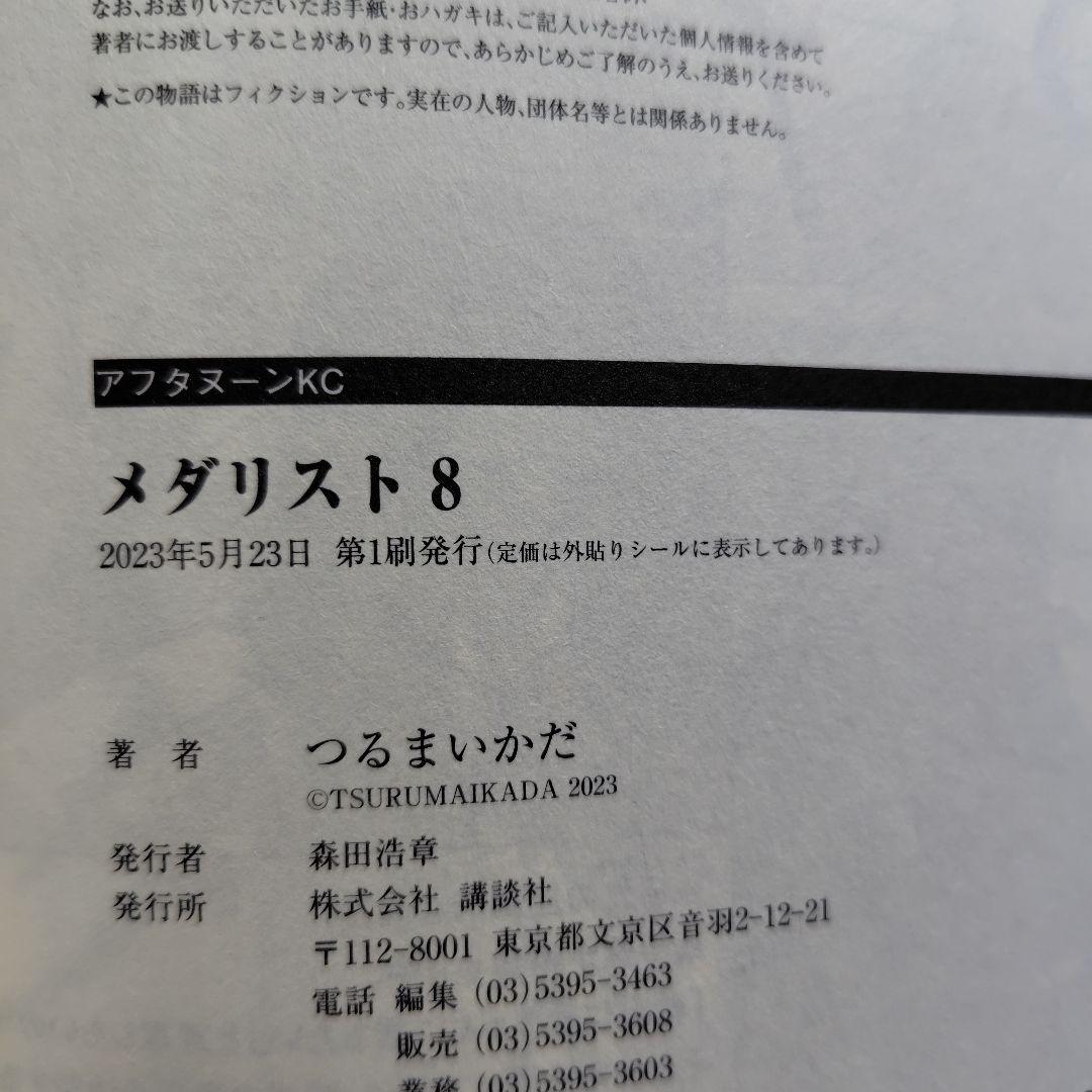 メダリスト★1〜13巻+公式ファンブック1巻★全14冊全巻初版帯付★希少★アニメ