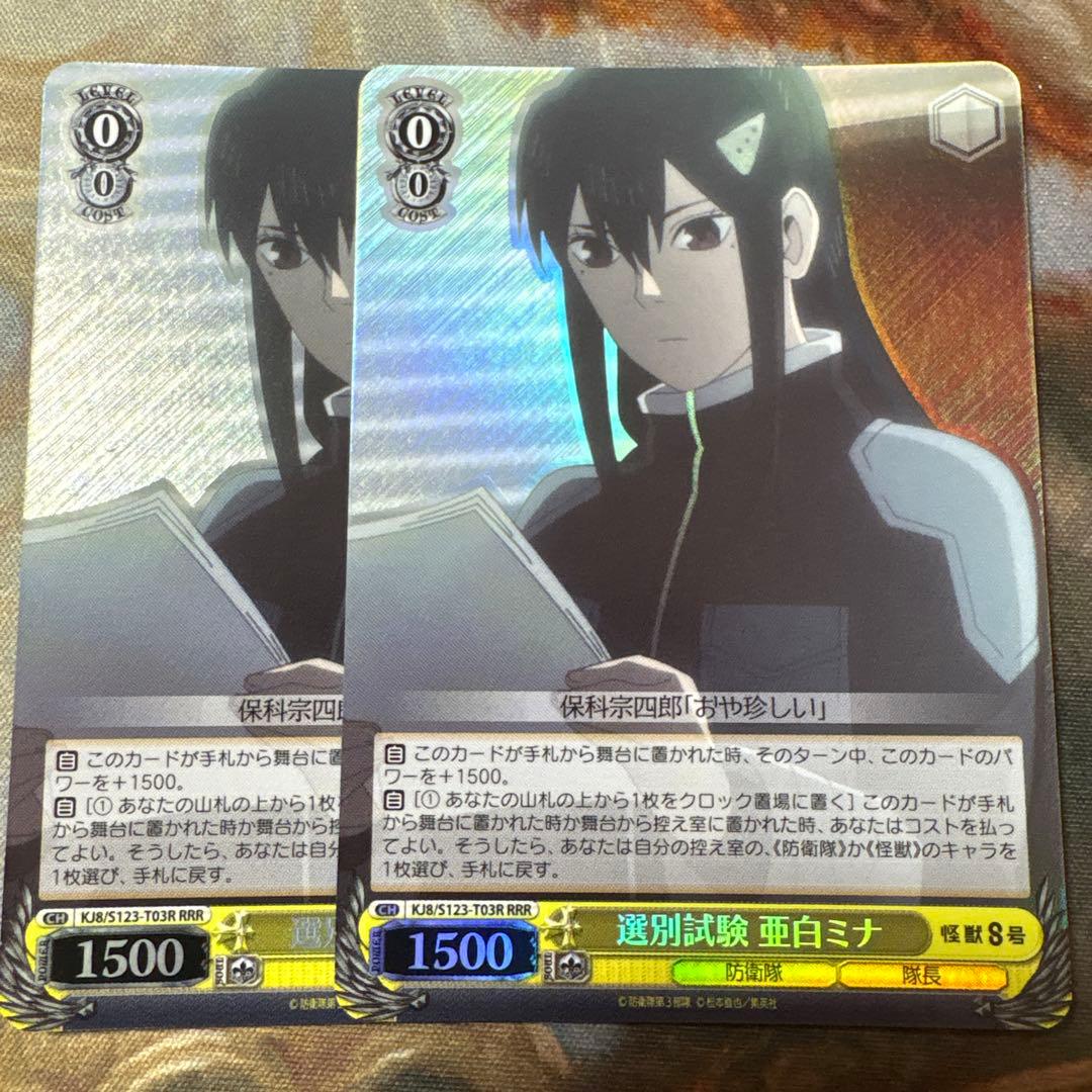 怪獣8号　TD RRR 選別試験 亜白ミナ　2枚 怪獣8号 TD RRR 選別試験 亜白ミナ 2枚 怪獣8号 TD
