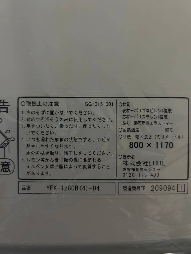 リクシル　LIXIL お風呂　ふた　蓋　バスタブ　YFK-1580B(3)-D2
