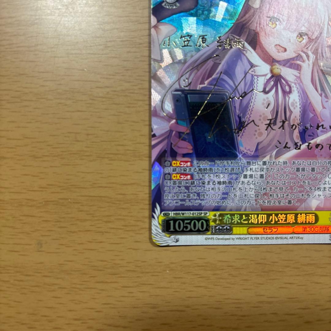 ヘブバン 小笠原緋雨 sp