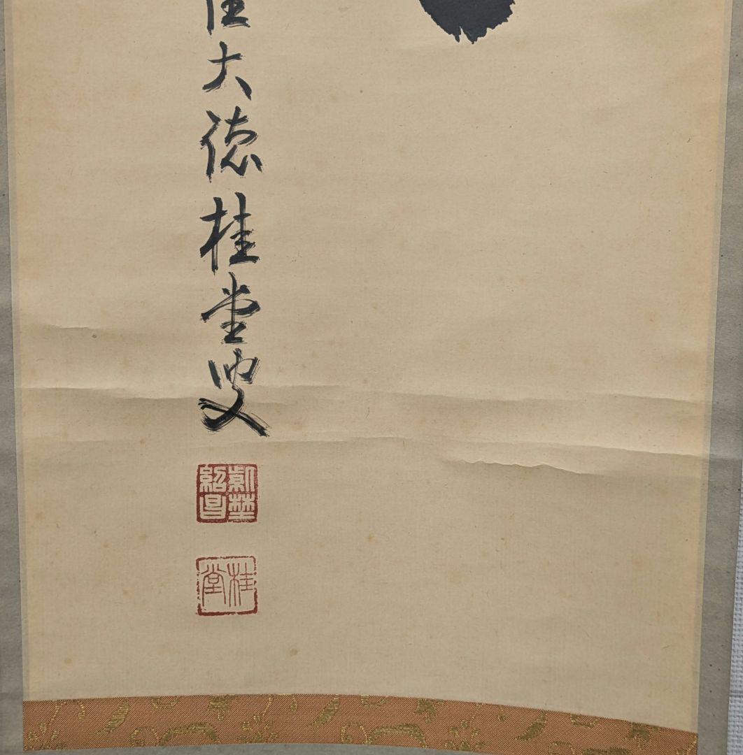 茶道具 掛け軸 柳緑花紅 吉口桂堂和尚 大徳寺瑞峯院 春にピッタリのお