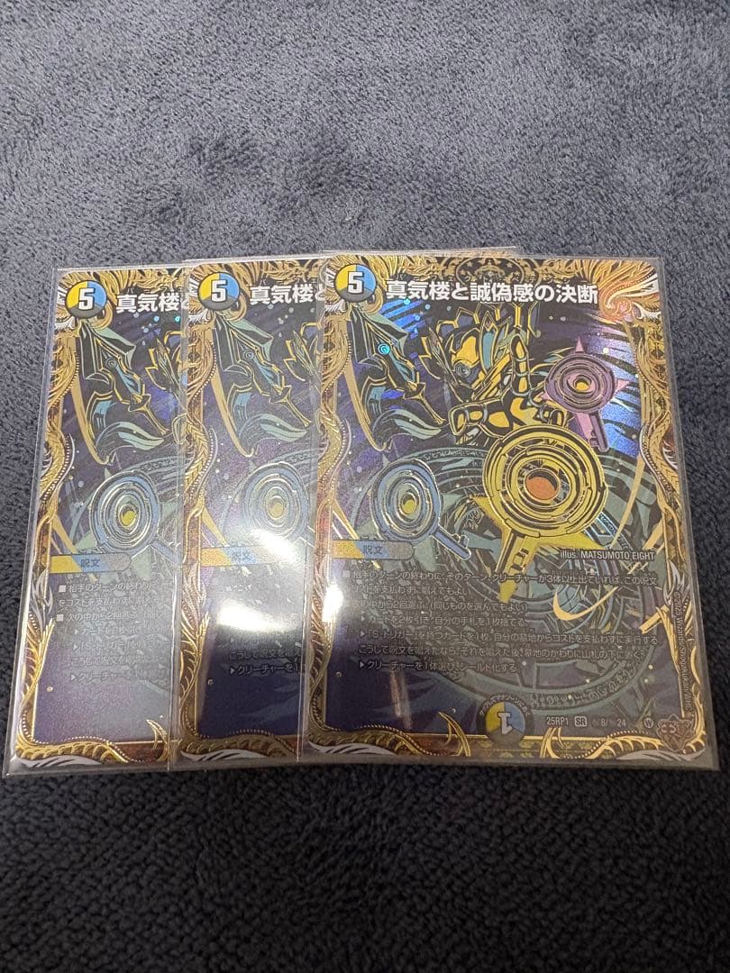 真気楼と誠偽感の決断 パーフェクトペテンシー シークレット 3枚セット