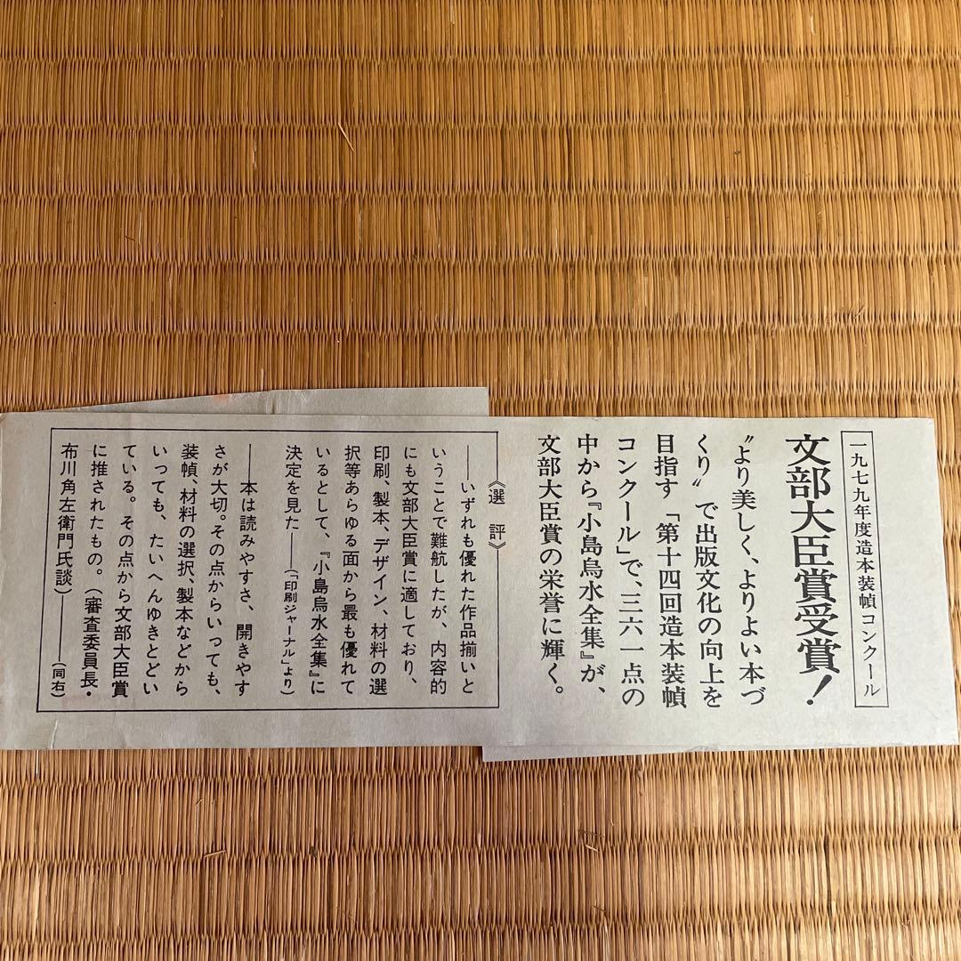小島鳥水全集全14巻セット　大修館書店