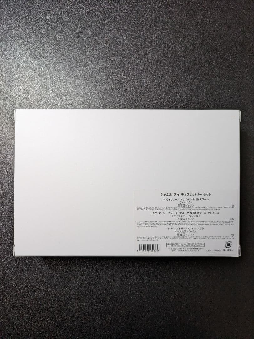 シャネル　アイ　ディスカバリー　セット