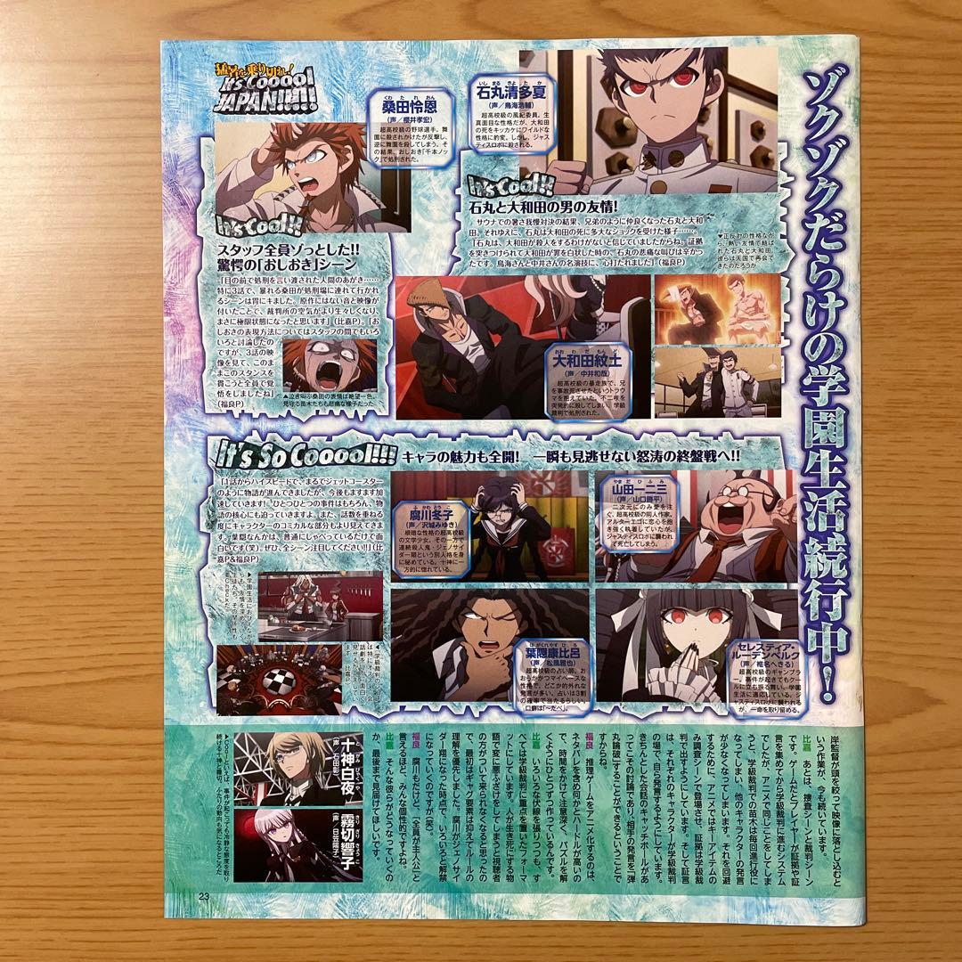 アニメ ダンガンロンパ モノクマ 朝日奈葵 苗木誠 大神さくら アニメ