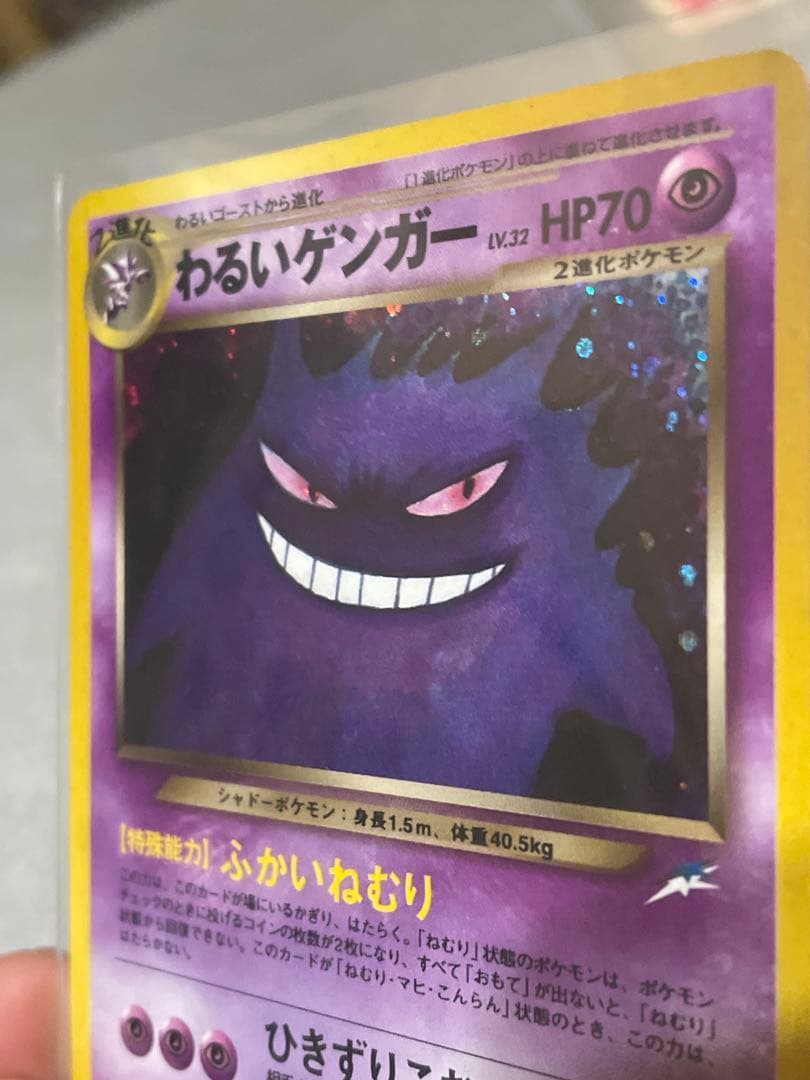 旧裏】わるいゲンガー ☆ 拡張パック第4弾 闇、そして光へ… ホロ