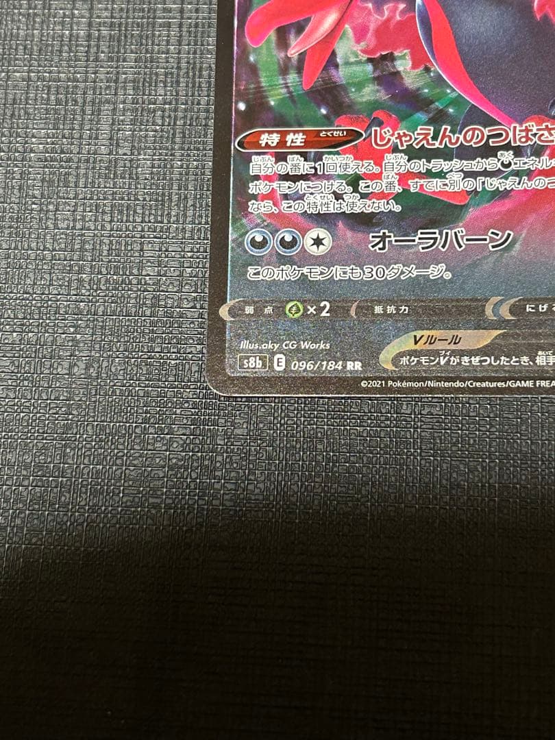 ジバコイルex SR 全面レリーフ加工無し　エラーカード