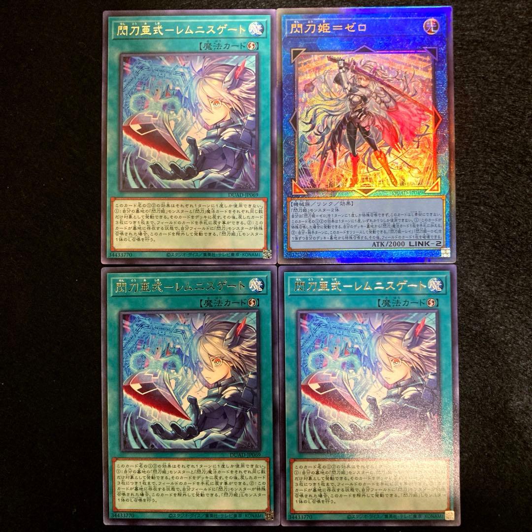 遊戯王閃刀姫＝ゼロ閃刀亜式－レムニスゲートプリシクまとめ