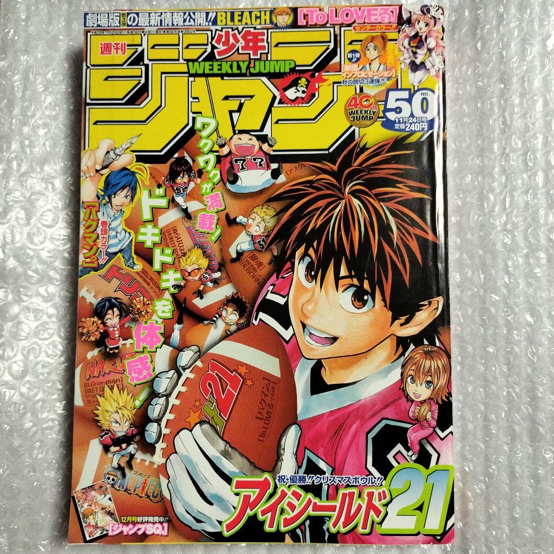 週間少年ジャンプ アイシールド21 2008年 50号 - メルカリ