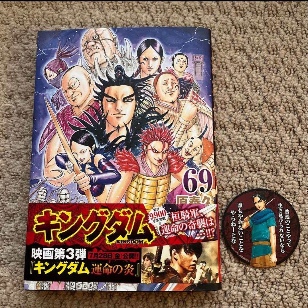 キングダム 全巻セット(1巻〜77巻) Amazon.co.jp: キングダム 最新刊