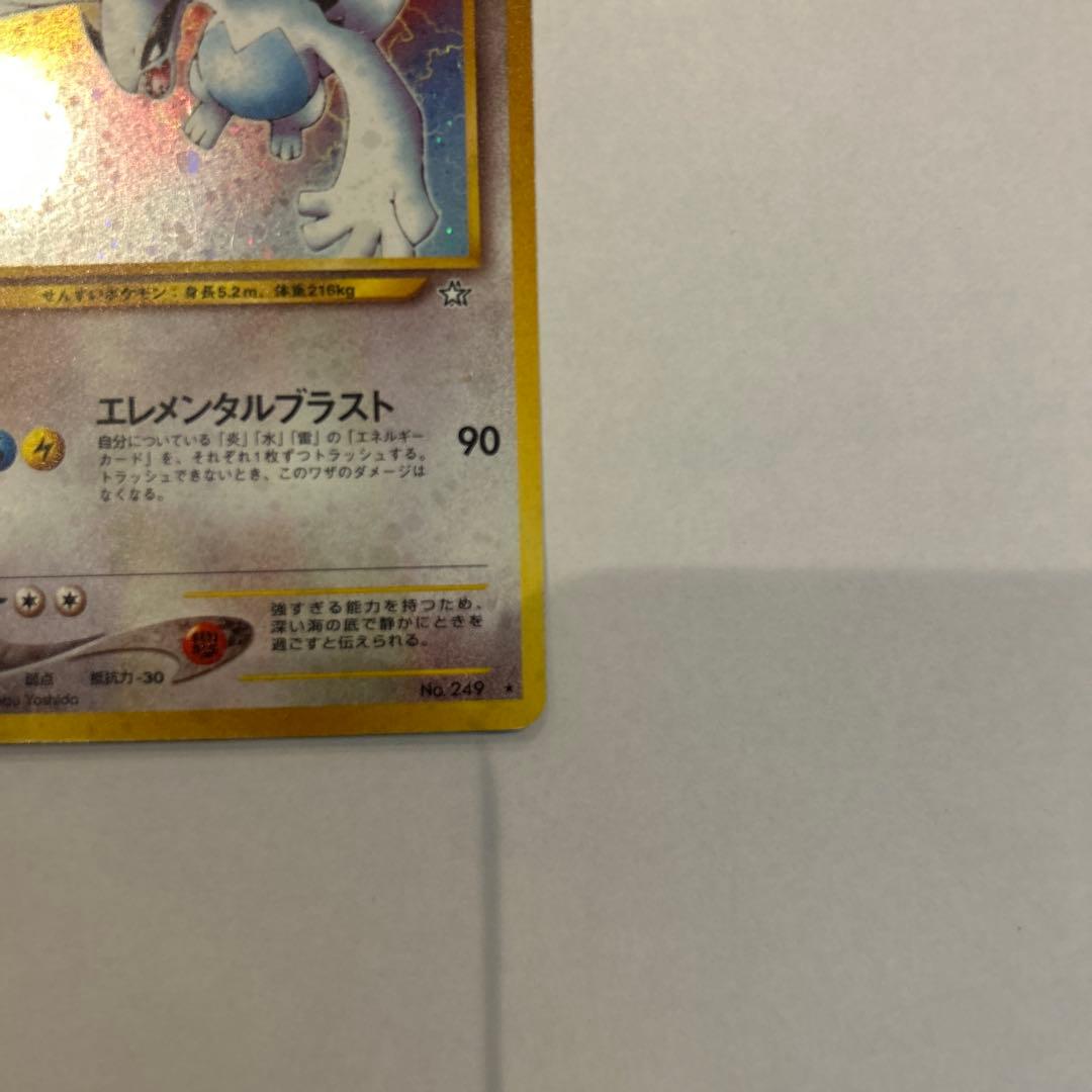 旧裏ルギア ★ 拡張パック第1弾 金、銀、新世界へ…