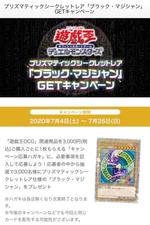 遊戯王】超希少：ブラック・マジシャン［プリシク：限定3,000枚当選品