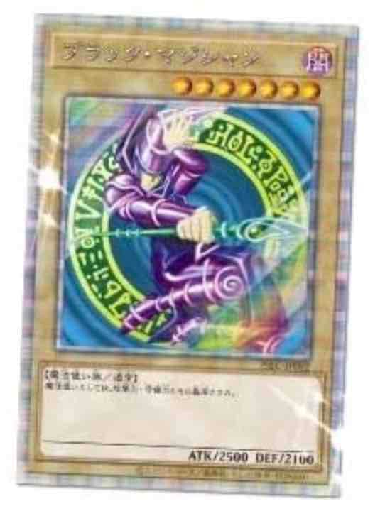 遊戯王】超希少：ブラック・マジシャン［プリシク：限定3,000枚当選品