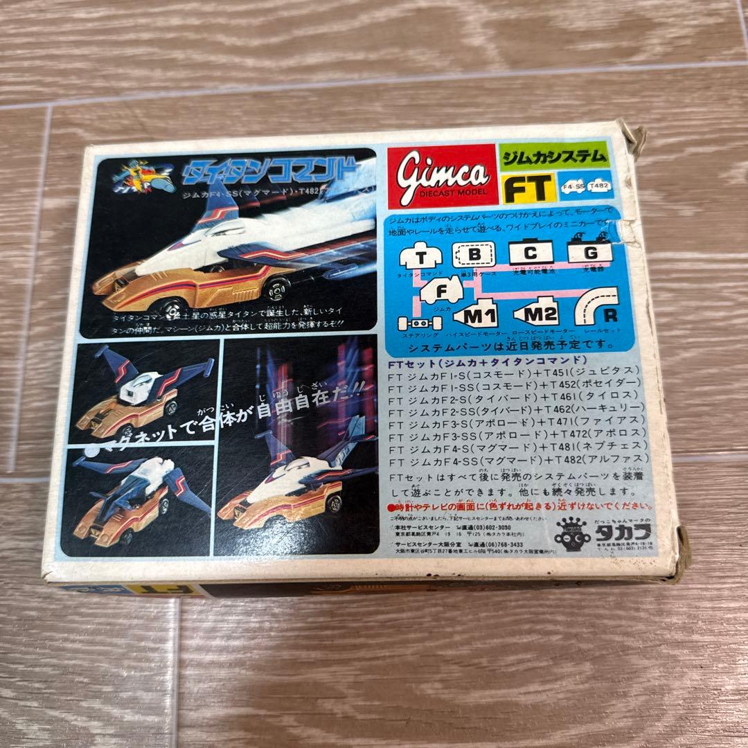 旧タカラ ミクロマン タイタンコマンド ジムカ マグネモ8 当時物 箱・説明書付