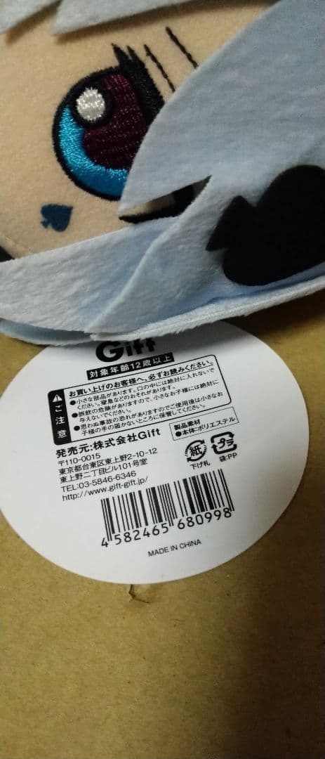 アムネシア イッキ ぬいぐるみ