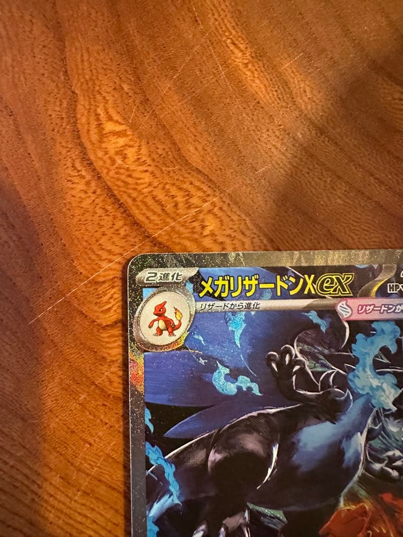 メガリザードンX ポケモンカード