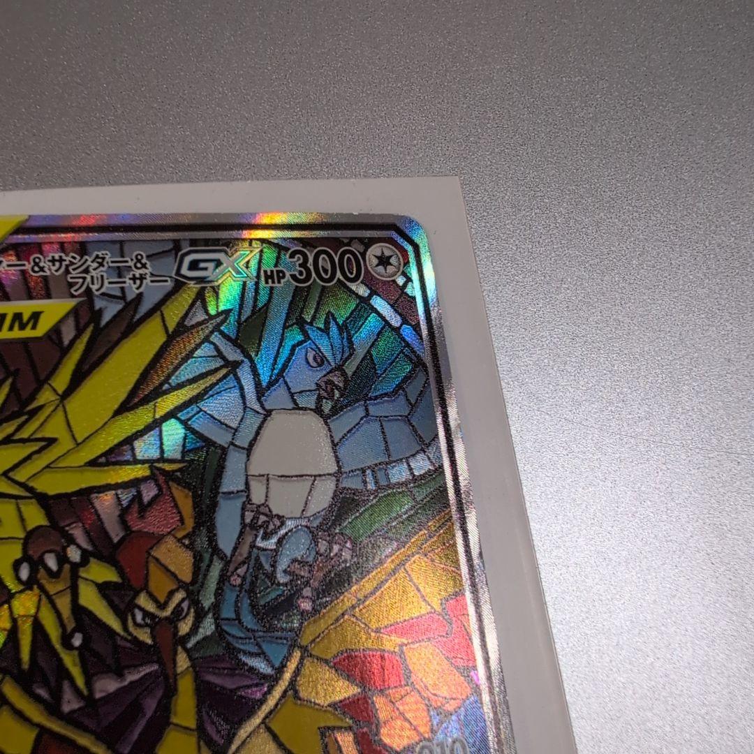 ファイヤー&サンダー&フリーザーGX SM10b SA