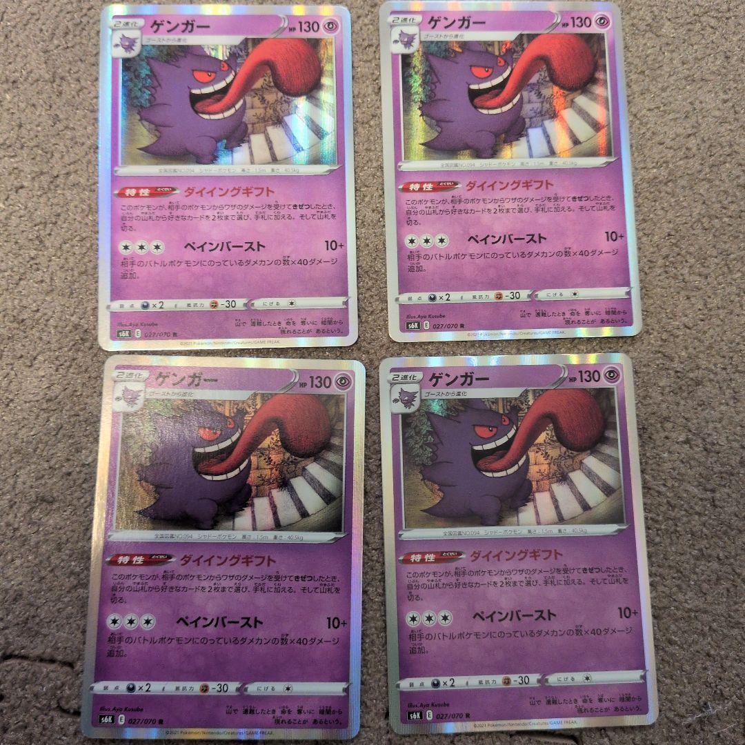 4枚セット】ゲンガー ダイイングギフト 027/070ポケモンカード - メルカリ