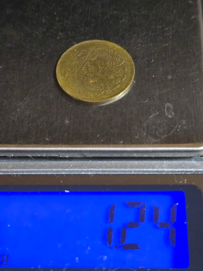 激レア 光緒元宝 大清銅幣 合背面 一文 黄銅貨 中国古銭 外国コイン