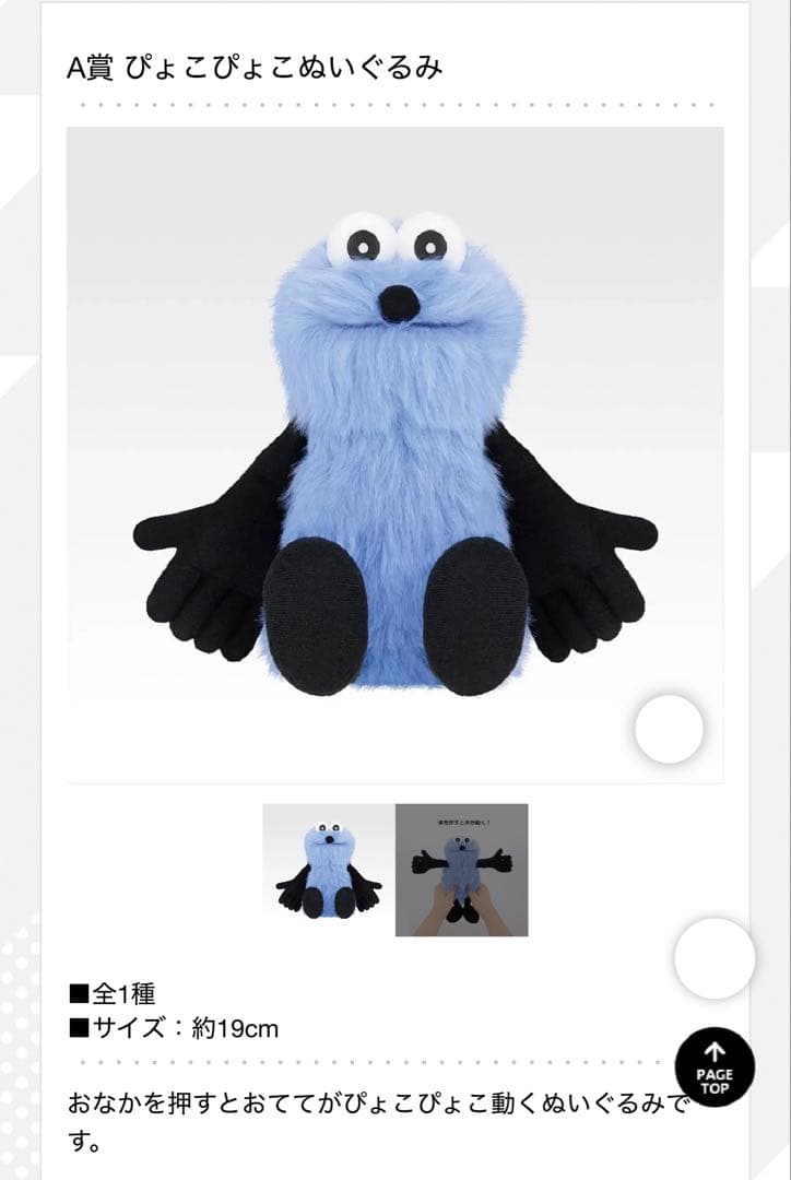 パペットスンスン 一番くじ ぴょこぴょこぬいぐるみ - メルカリ