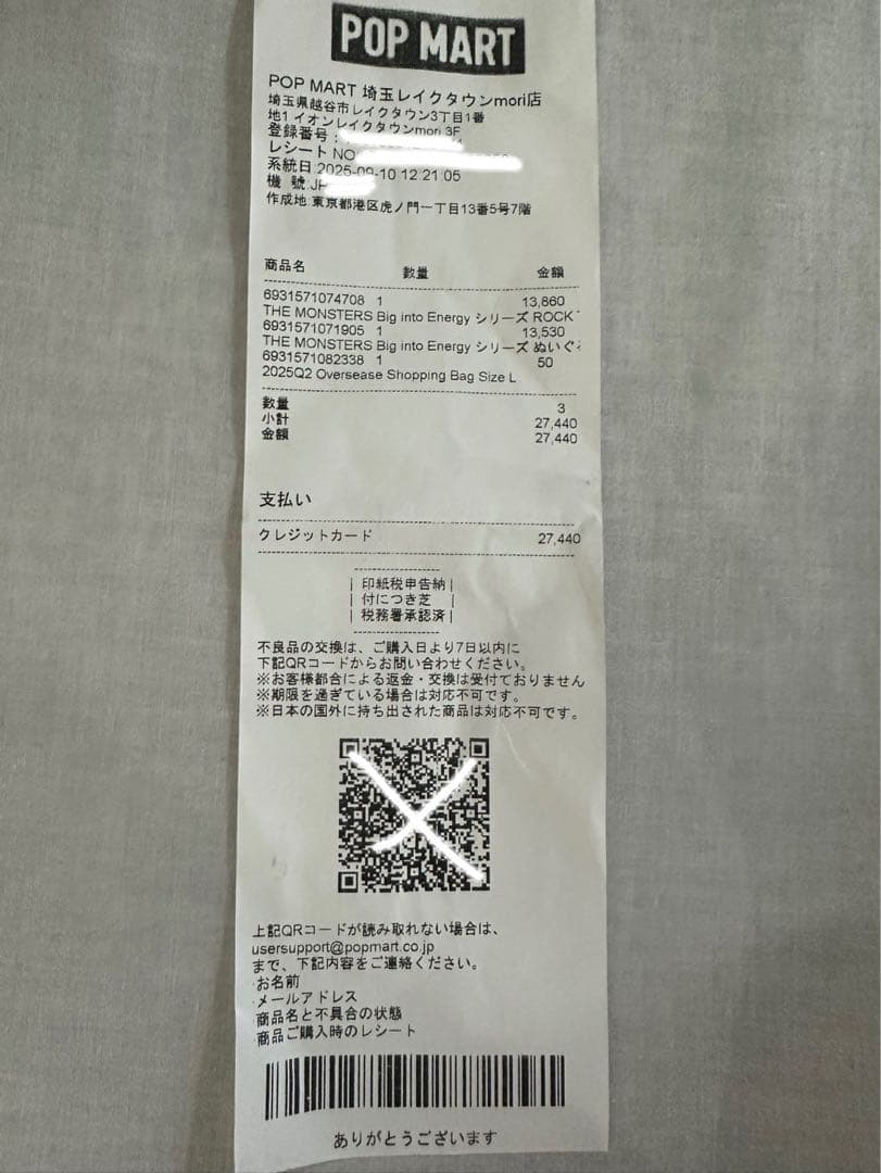 THE MONSTERS Big into Energy シリーズ ROCK