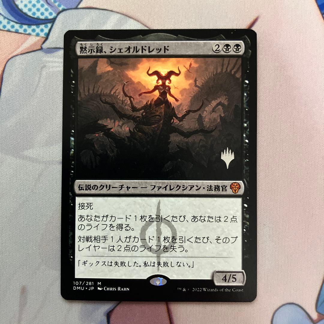 MTG 黙示録、シェオルドレッド - メルカリ