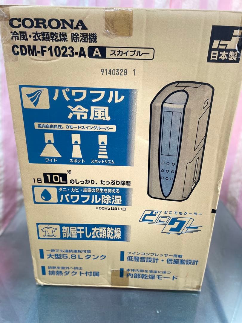 コロナ　パワフル冷風機