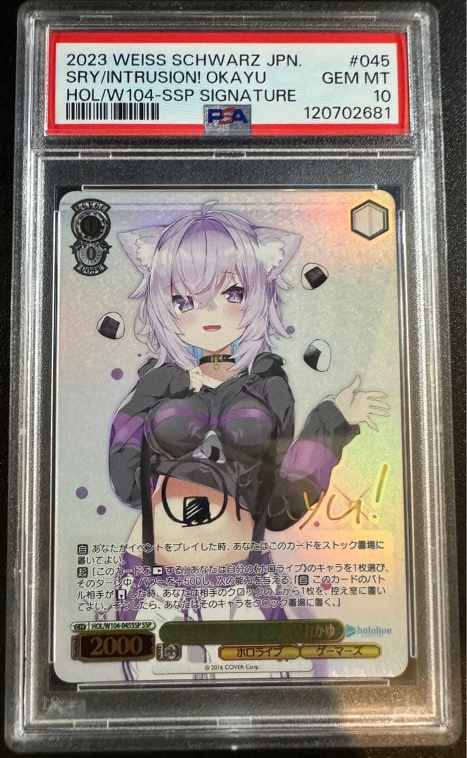 ヴァイスシュヴァルツ お家にお邪魔します…！　猫又おかゆ PSA10 お家にお邪魔します…！ 猫又おかゆ SSP ヴァイス PSA10 お家にお邪魔