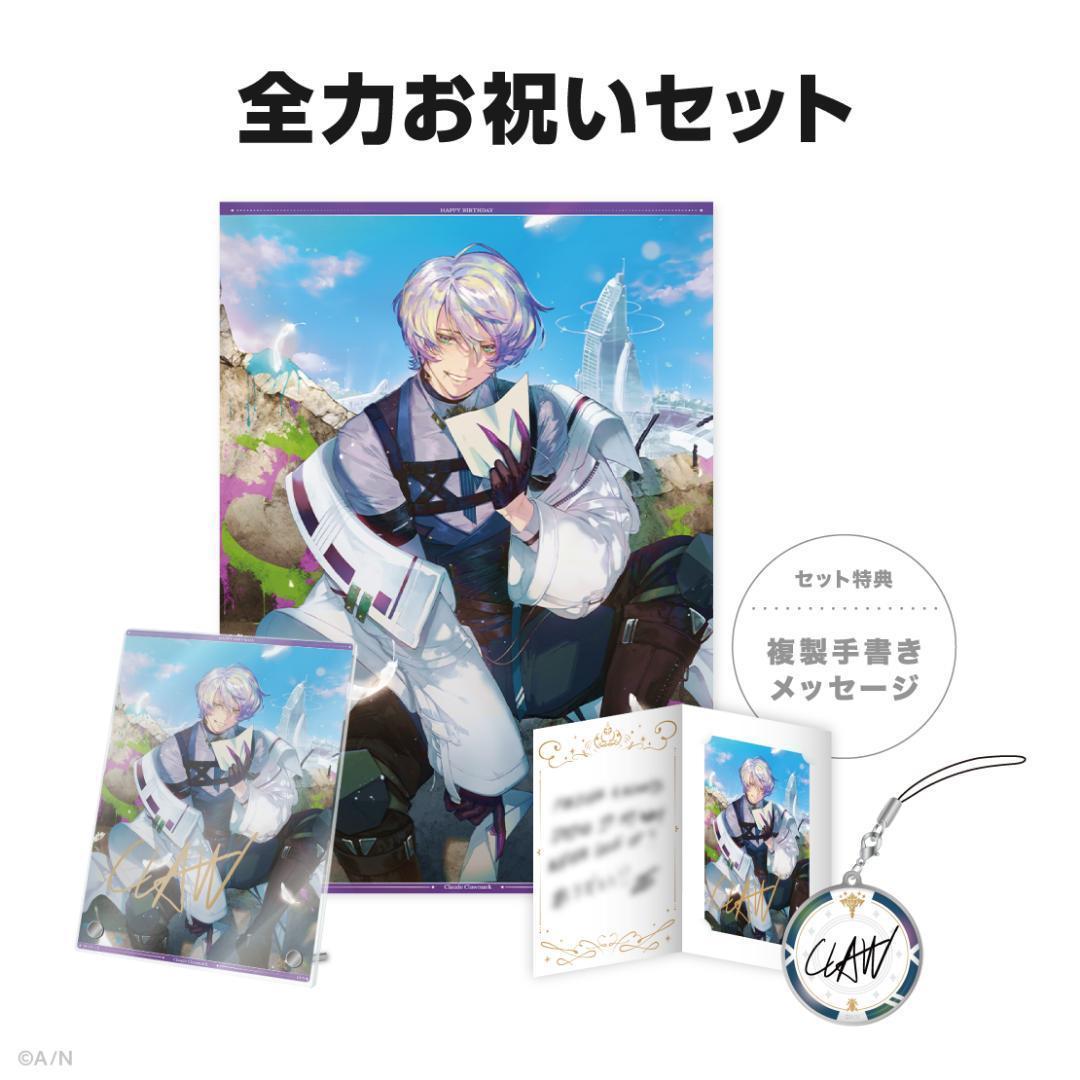 クロード・クローマーク　誕生日　アクリルパネル　全力　お祝い　手紙　ブロマイド クロード クローマーク誕生日グッズ＆ボイス2026｜にじさんじ