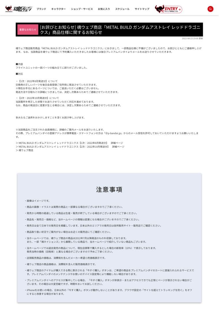 未開封新品　メタルビルド ガンダム アストレイ　レッドドラゴニクス　二次受注