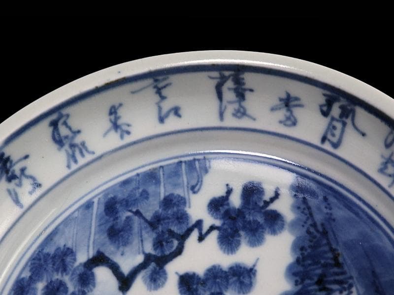 古伊万里　染付　松に山水の図　膾皿　5寸皿　C996AS-CVo