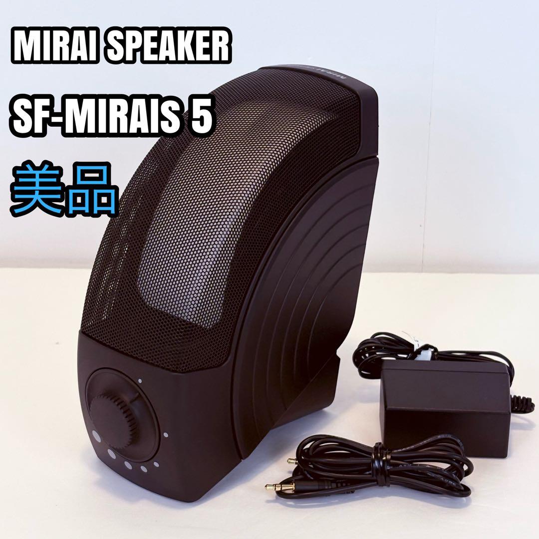 ミライスピーカー MIRAI SPEAKER Home サウンドファン/ミライ