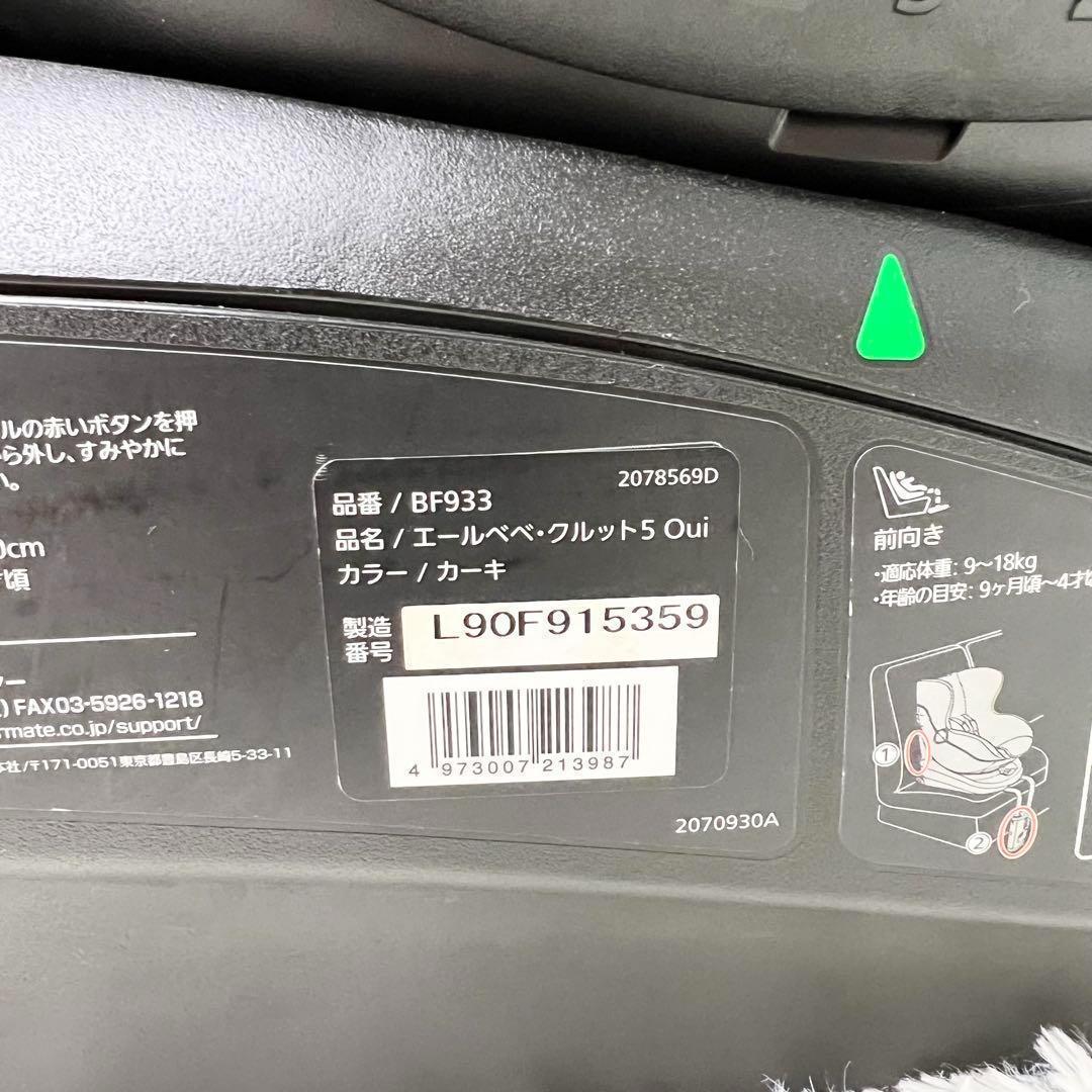 AILEBEBE クルット5 Oui カーキ チャイルドシート ISOFIX