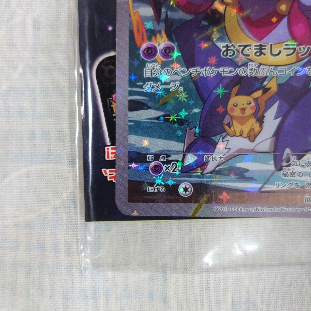 劇場版ポケモン　入場特典　フーバ【未開封】