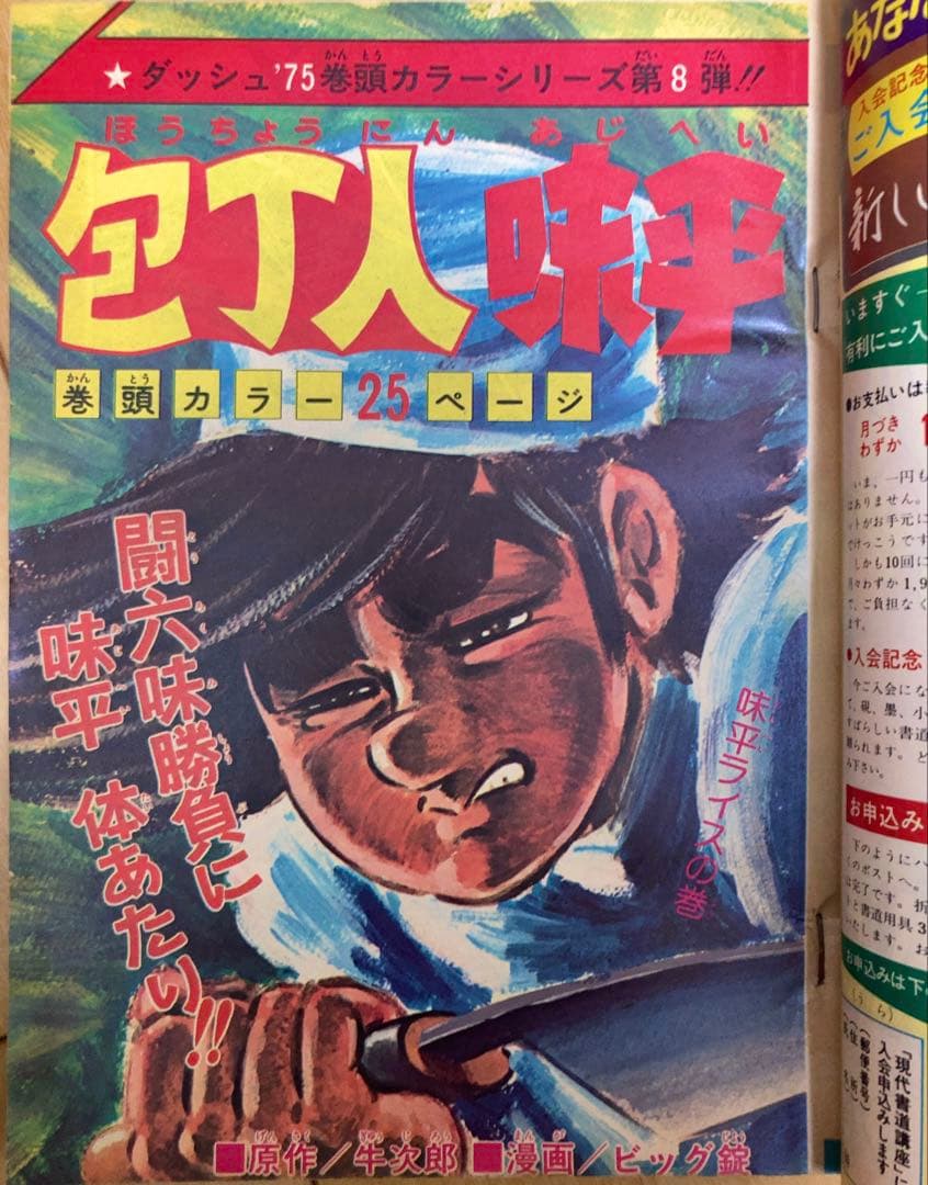 週刊少年ジャンプ　1975年（昭和50年）1〜52号　全冊セット　1年分揃い