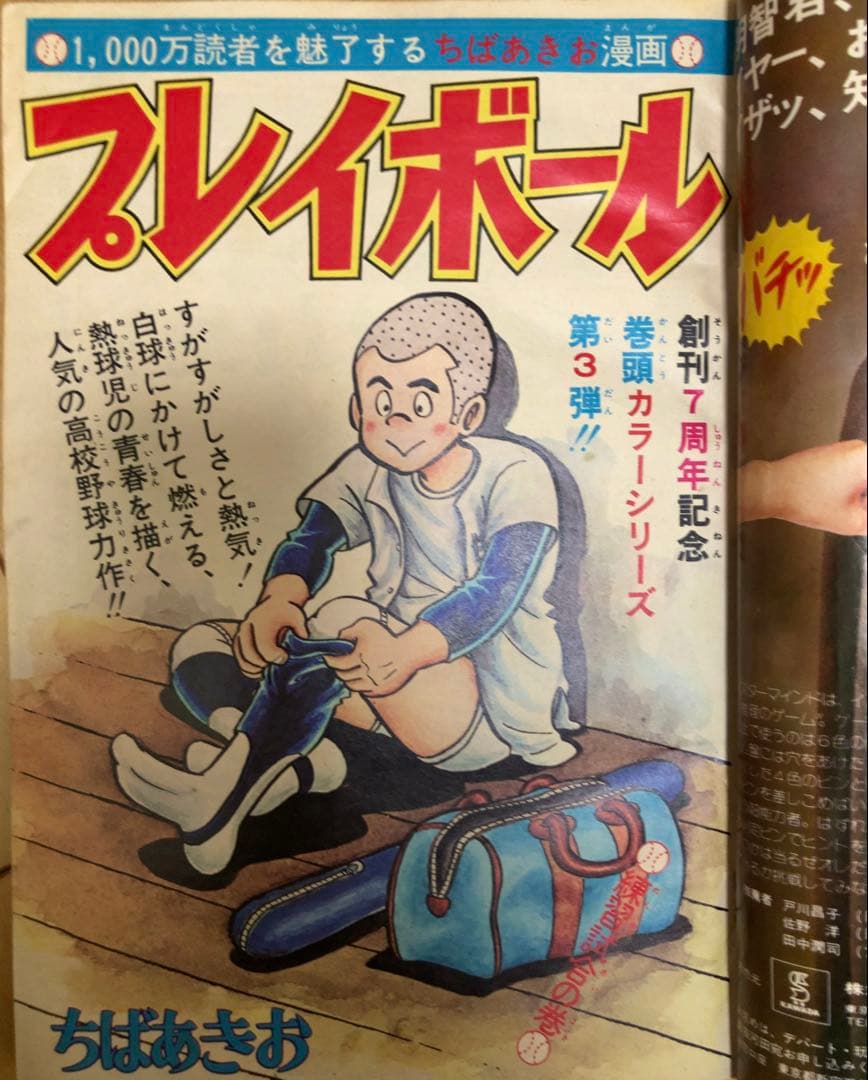 週刊少年ジャンプ　1975年（昭和50年）1〜52号　全冊セット　1年分揃い