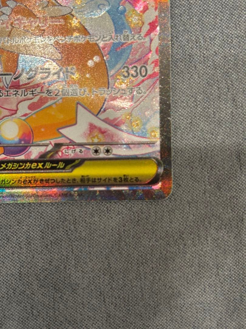 ぽ*す様 メガカイリューex sar MEGAドリームex