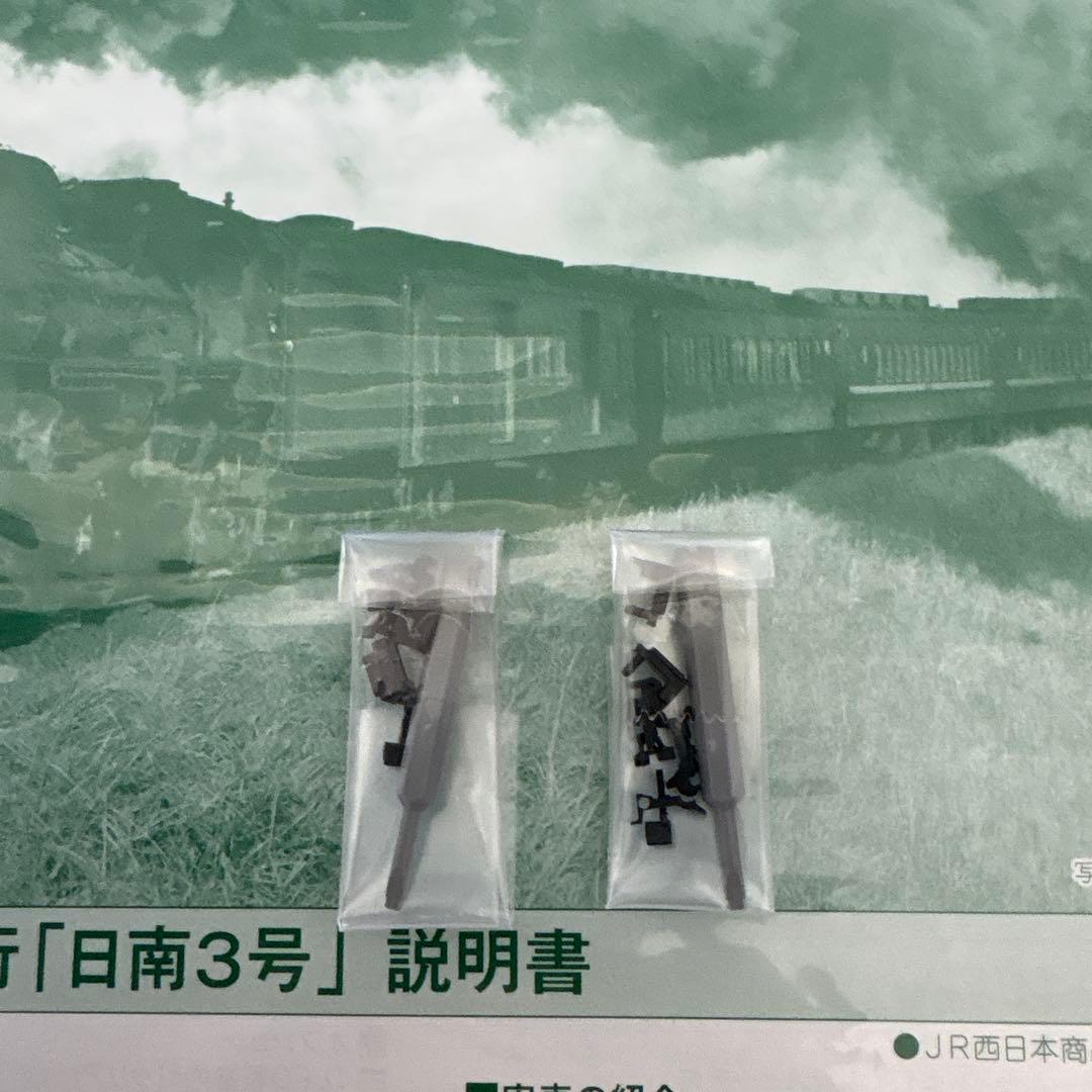 【新品】KATO 10-1198/1199 10系日南３号 13両フル⑤付属品