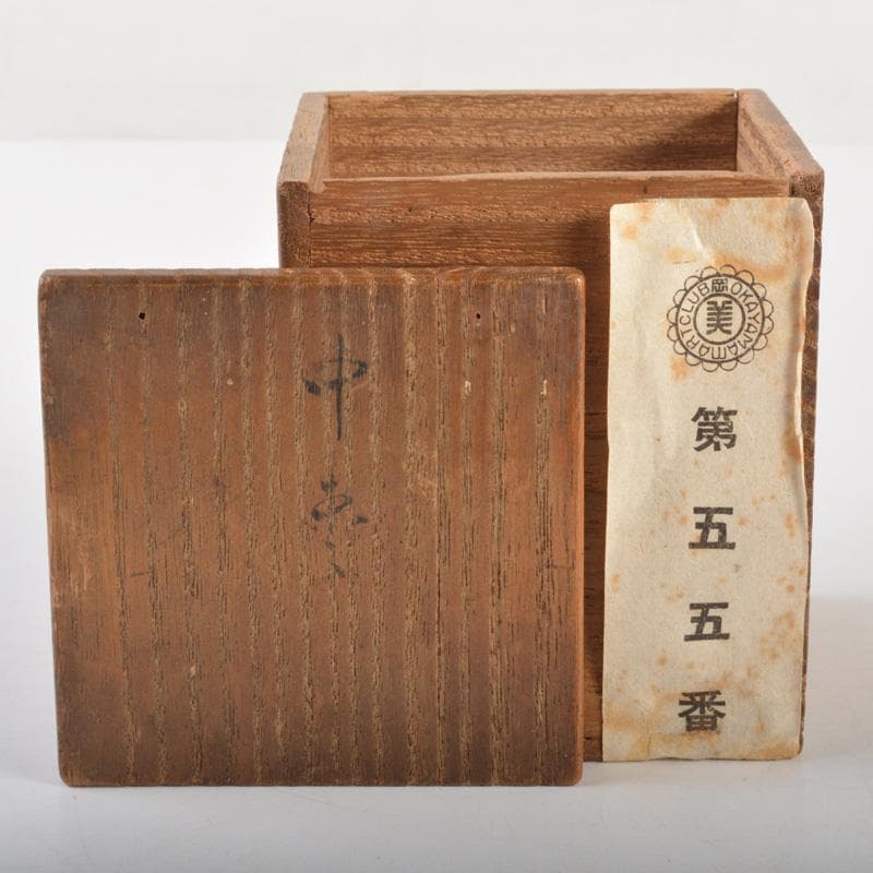 茶道具　塗師　中村宗哲作　朱塗　鶴松文　中棗　時代箱付　V　6508